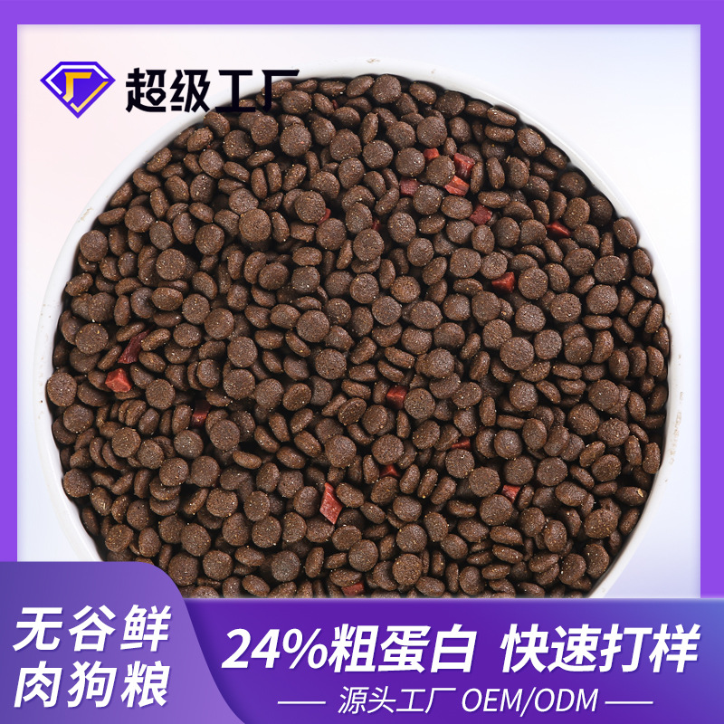 厂里直发狗粮40斤批发成犬幼犬通用无谷鲜肉犬粮金毛泰迪10kg20kg