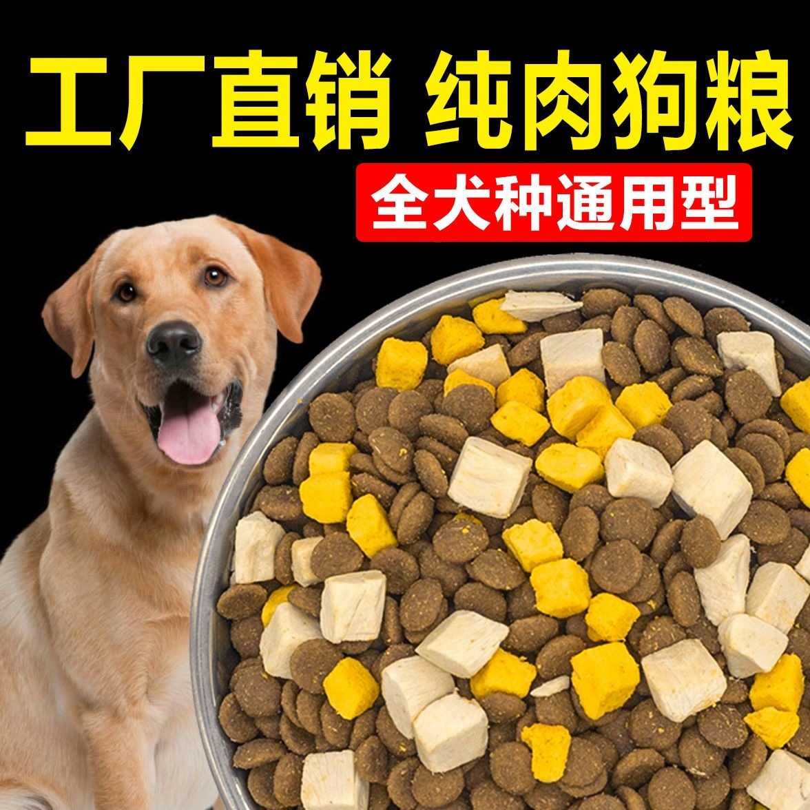 狗粮10斤冻干双拼泰迪金毛拉布拉多成犬幼犬小型犬大型犬2斤5斤