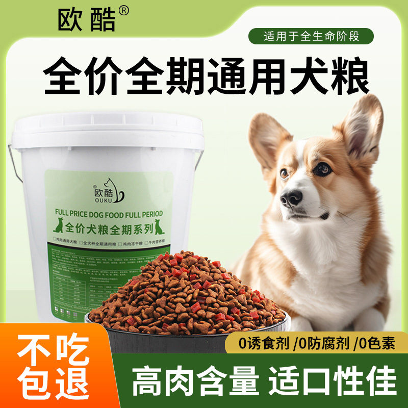 欧酷狗粮5kg泰迪金毛比熊博美拉布拉多小型犬幼犬成犬10斤装犬粮