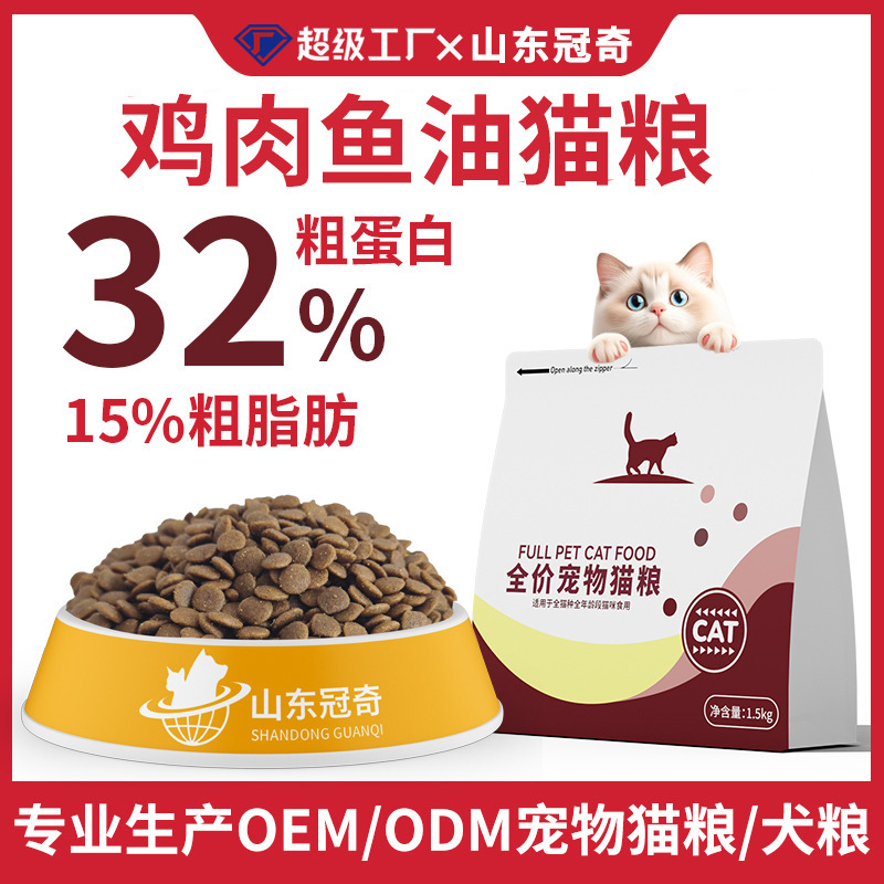 猫粮定制厂家全价猫主粮大袋批发32%粗蛋白宠物猫咪食品OEM代工