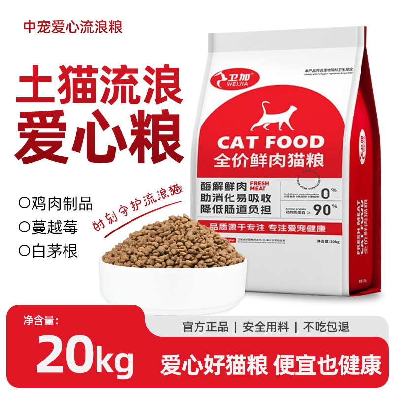 猫粮全价猫粮流浪猫猫粮救助站专用土猫幼猫猫粮便宜猫粮大袋50斤