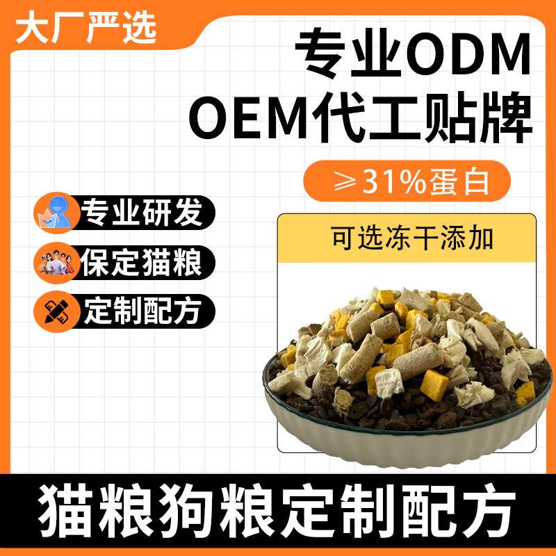 外贸专供全价猫粮狗粮通用高蛋白适配OEM/ODM贴牌小单定制源头