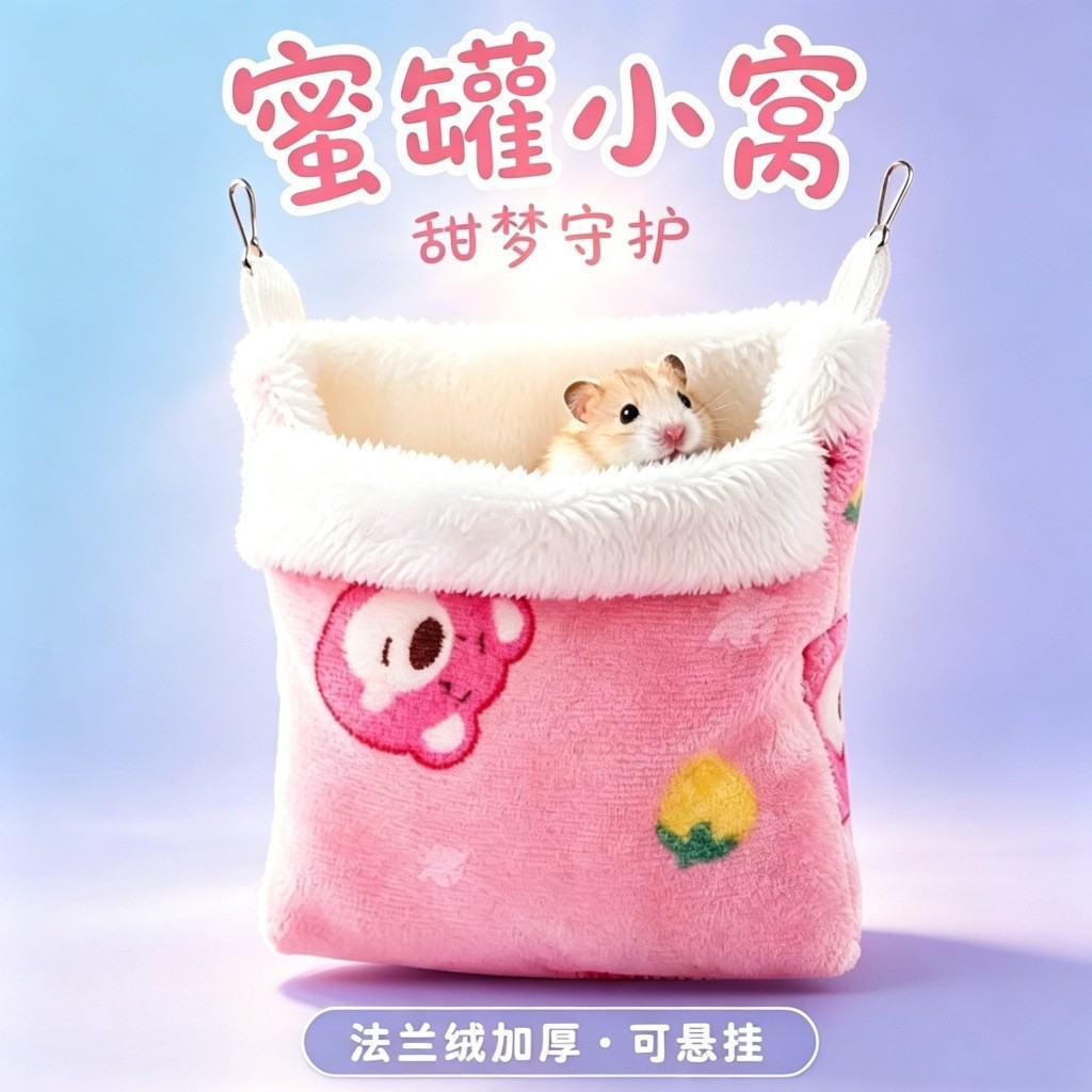 蜜袋鼯睡窝悬挂睡袋仓鼠吊窝棉保暖荷兰猪刺猬金丝熊小宠四季通用