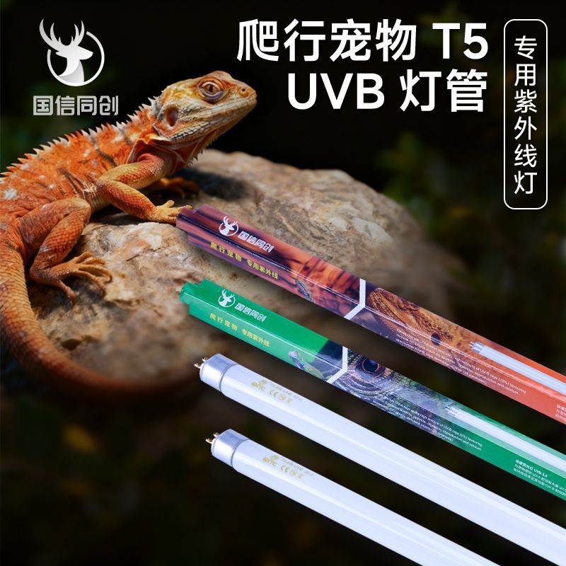工厂T5爬宠灯乌龟晒背灯uvb灯晒背灯uvb补钙灯爬宠爬宠用品